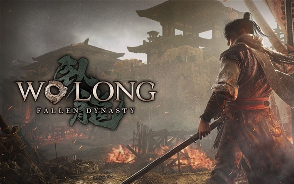 PC优化翻车!《卧龙:苍天陨落》官方道歉:将尽快推出更新补丁