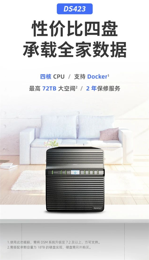 群晖DS423入门级四盘位NAS发布:居然支持Docker了