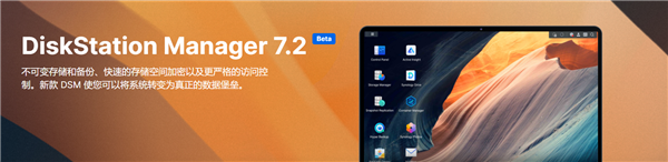 群晖DSM 7.2 Beta发布:Docker更名 相册大升级
