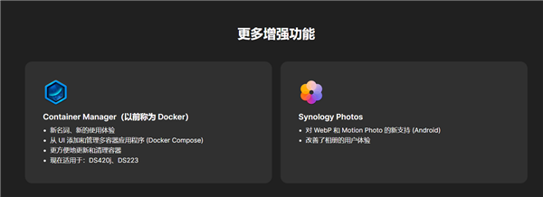 群晖DSM 7.2 Beta发布:Docker更名 相册大升级