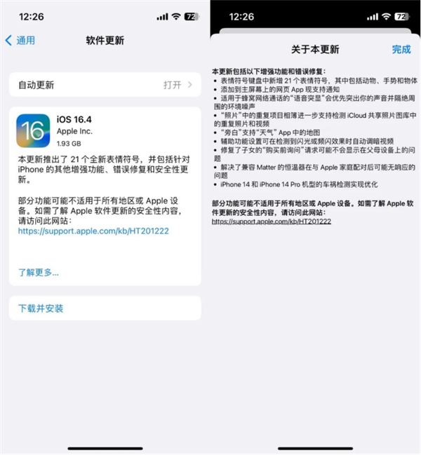 iOS 16.4有惊喜！实测升级后白白多了5个G 还更流畅了