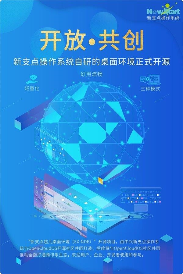 中兴免费开放国产OS桌面环境：仅104MB大小 速度提升20%