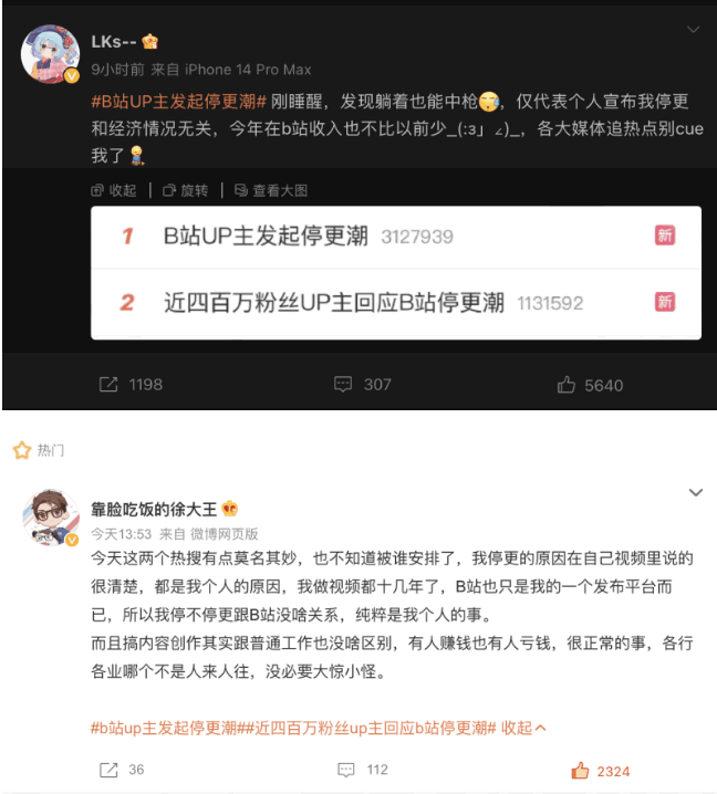 B站UP主发起停更潮 自媒体 B站 微新闻 第2张 B站UP主发起停更潮
