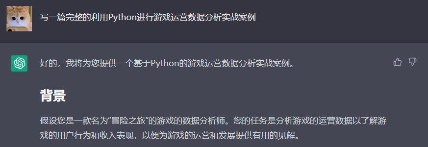 Python+ChatGPT实战之进行游戏运营数据分析