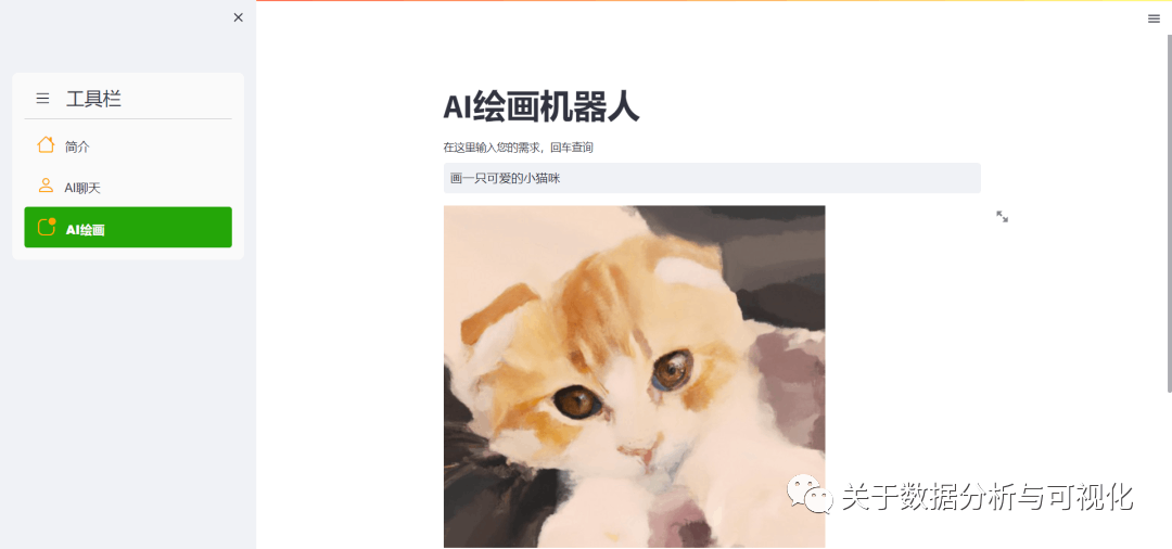 Python+ChatGPT制作一个AI实用百宝箱