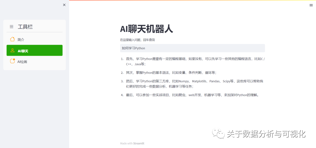 Python+ChatGPT制作一个AI实用百宝箱