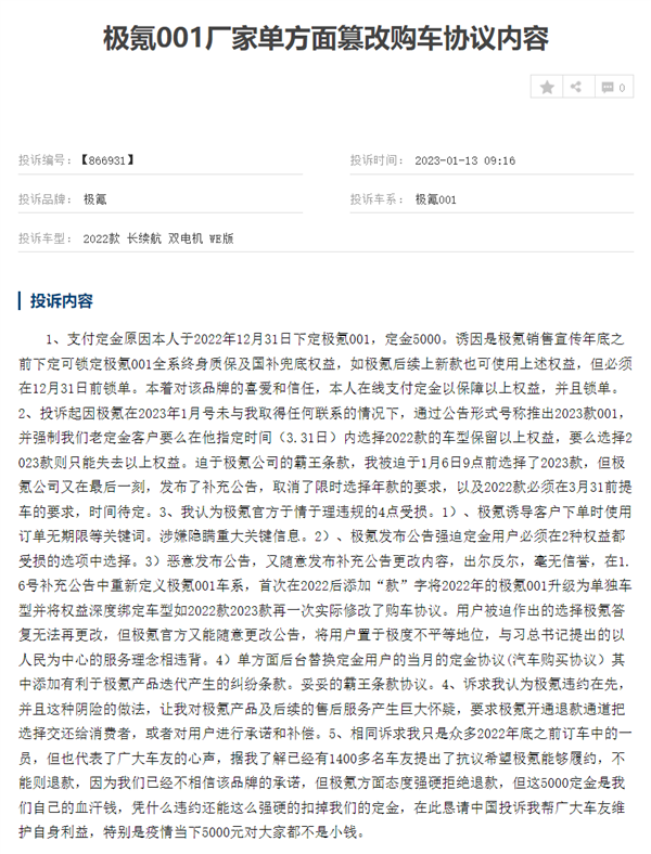 极氪员工泄露文件 疑与投诉车主沟通删帖内幕曝光!客服回应