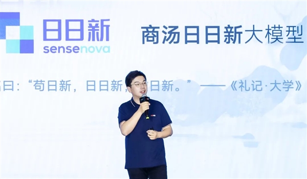 商汤科技推出大模型体系“日日新”:支持语言、3D模型生成