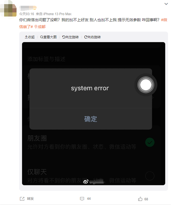 微信功能异常大量用户中招!工信部指导腾讯:重要业务安全稳定