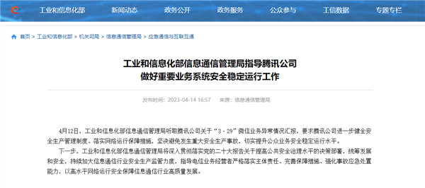 微信功能异常大量用户中招!工信部指导腾讯:重要业务安全稳定