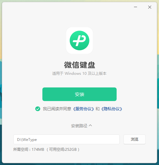 号称“不泄密” 微信键盘Windows版上线：不支持Win7