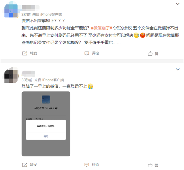 微信功能异常大量用户中招!工信部指导腾讯:重要业务安全稳定