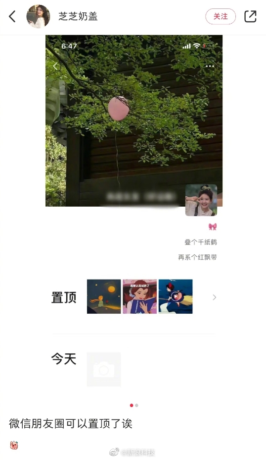 曝微信朋友圈内测置顶功能：可将某条朋友圈长期置顶显示