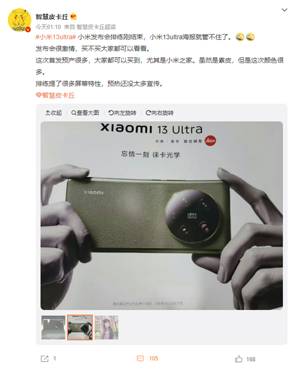 小米13 Ultra宣传海报偷跑:巨大圆形徕卡四摄确定 辨识度拉满