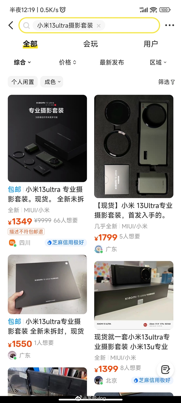 小米13 Ultra摄影套装供不应求:在闲鱼被黄牛加价售卖