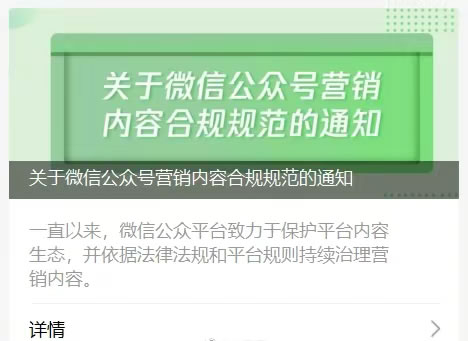 微信公众号发软文必须注明“广告”字样 软文 公众号 微信公众号 审查 微新闻 第1张 微信公众号发软文必须注明“广告”字样