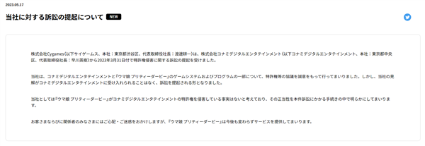 被要求停服!CyGames《赛马娘》遭专利起诉:国服B站代理