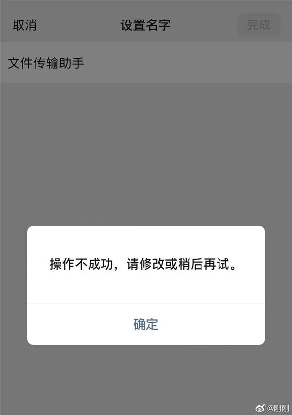 微信文件传输助手是真人？官方回应来了！千万别给它改名字