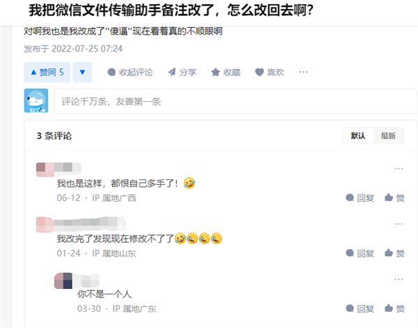 微信文件传输助手是真人？官方回应来了！千万别给它改名字