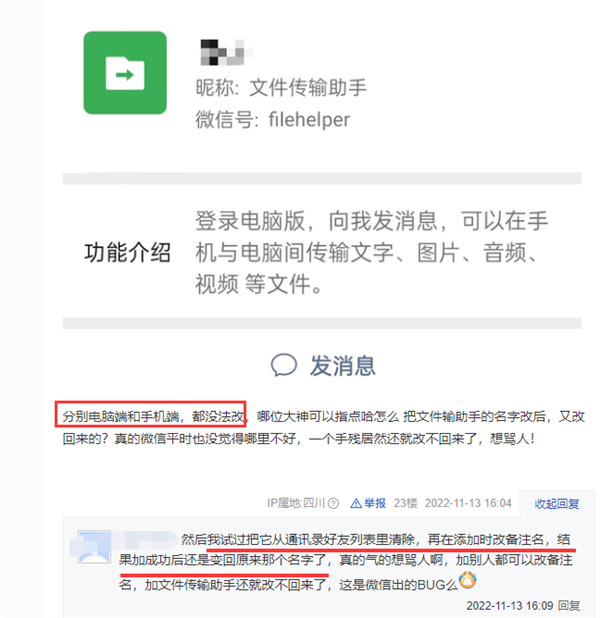 微信文件传输助手是真人？官方回应来了！千万别给它改名字