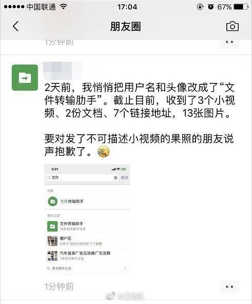 微信文件传输助手是真人？官方回应来了！千万别给它改名字