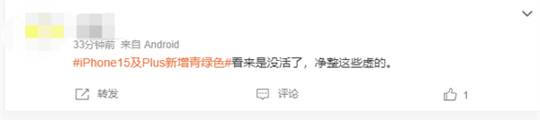 iPhone 15及Plus新增青绿色被吐槽没创新 荣耀赵明:不会有本质变化