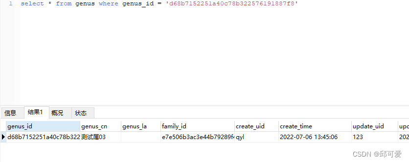 MyBatis查询数据返回null的解决