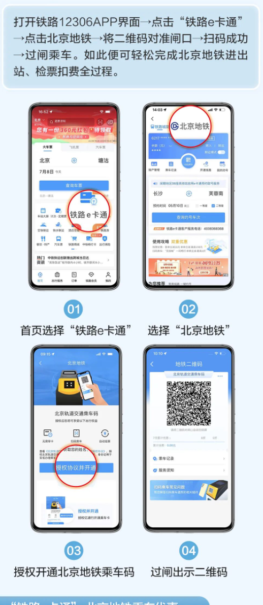 铁路12306 App能刷码乘坐北京地铁了!最高5折优惠