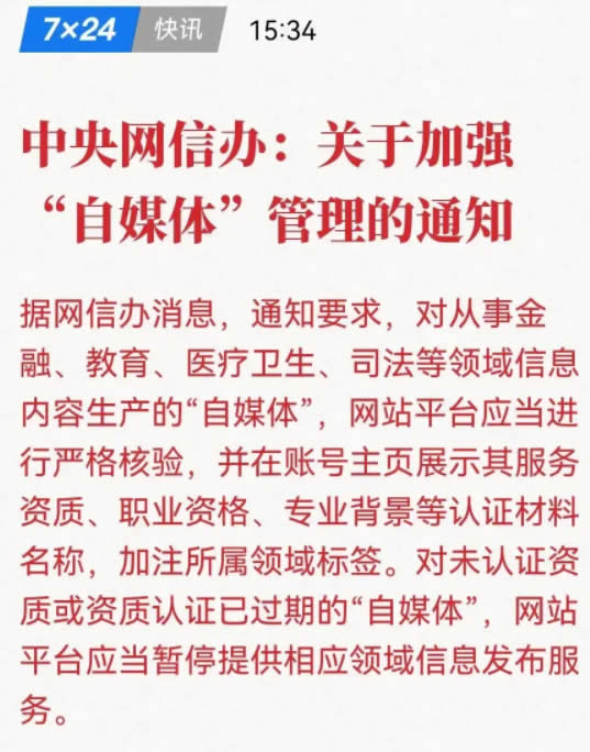 自媒体13条监管新规来了:做自媒体还有前途吗? 自媒体 审查 微新闻 第1张 自媒体13条监管新规来了:做自媒体还有前途吗?