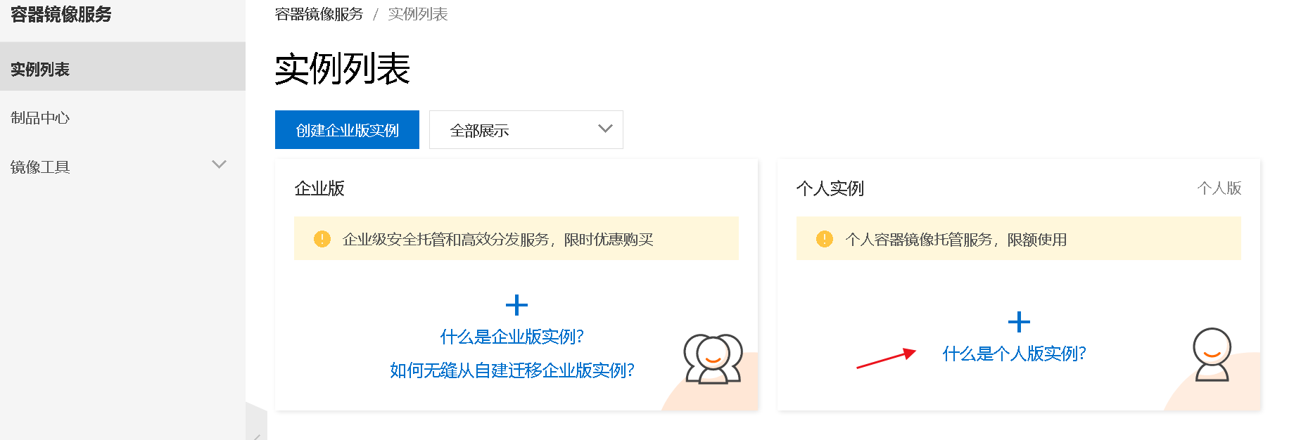 Docker本地镜像发布到阿里云的实现