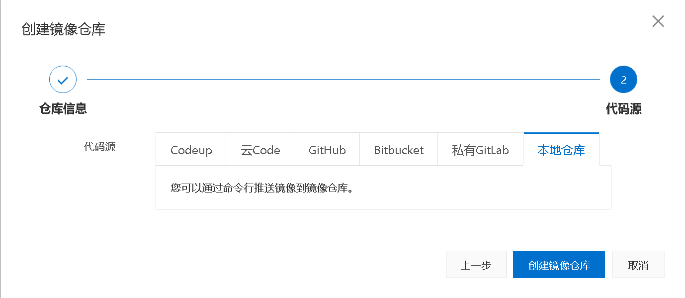 Docker本地镜像发布到阿里云的实现