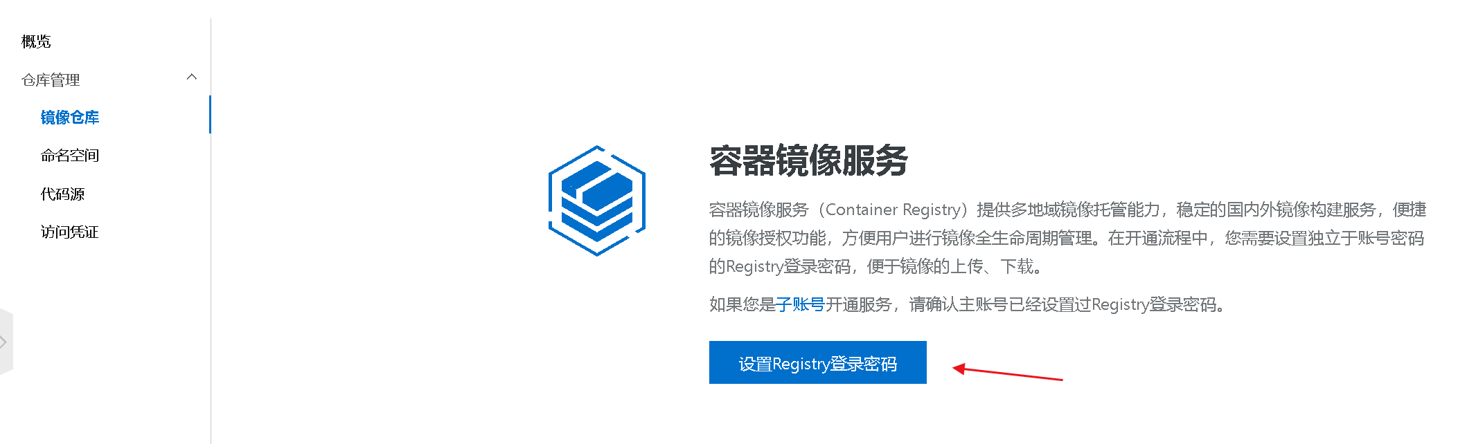 Docker本地镜像发布到阿里云的实现