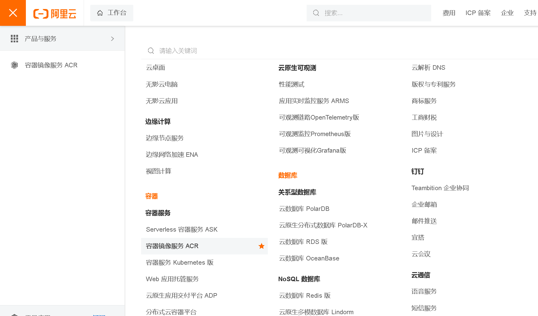 Docker本地镜像发布到阿里云的实现