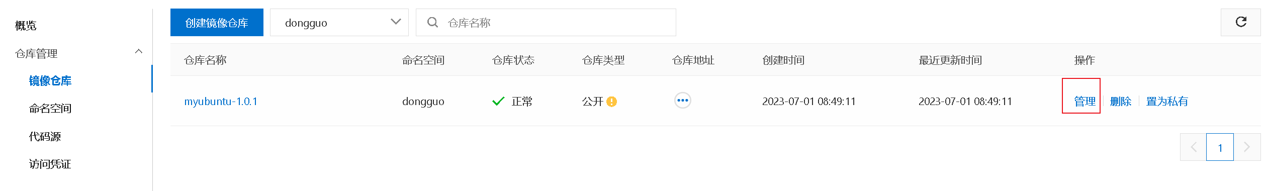 Docker本地镜像发布到阿里云的实现