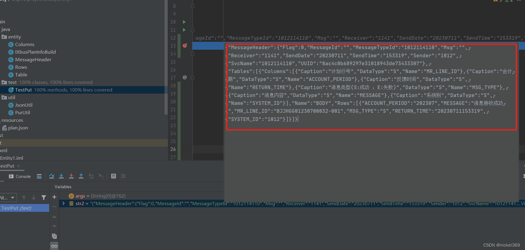 java中json和对象之间相互转换的运用