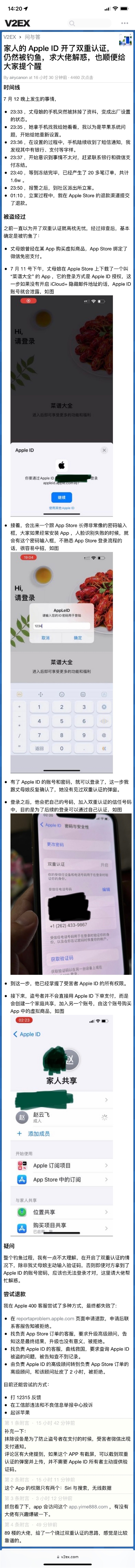 苹果iPhone曝重大漏洞:Apple ID开启双重验证仍被盗刷