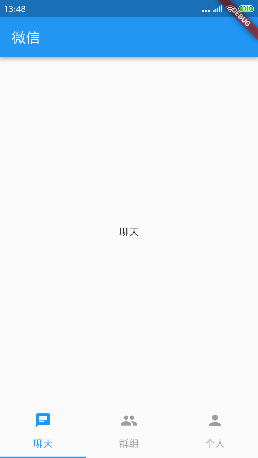 Flutter模仿实现微信底部导航栏流程详解