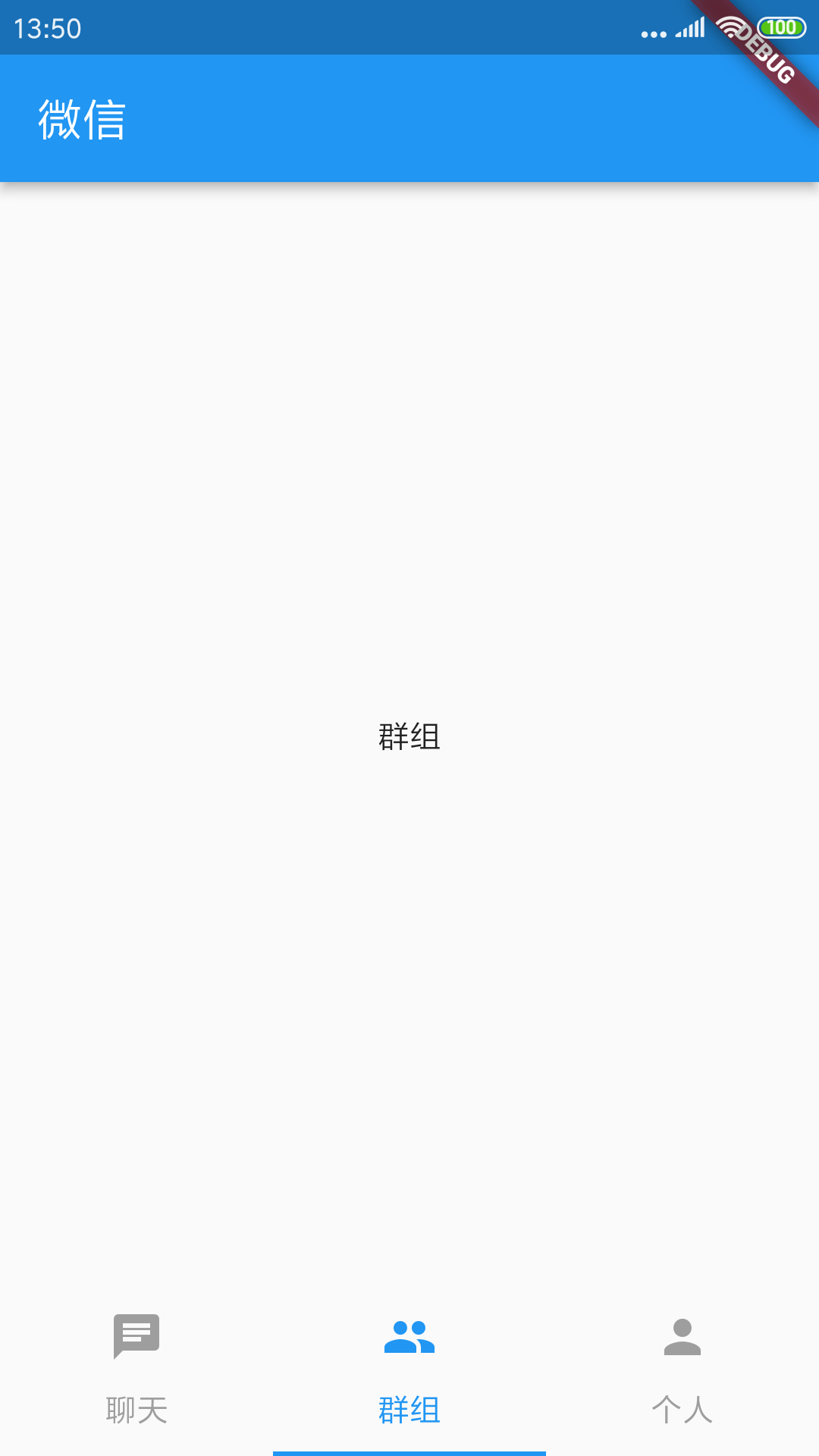 Flutter模仿实现微信底部导航栏流程详解