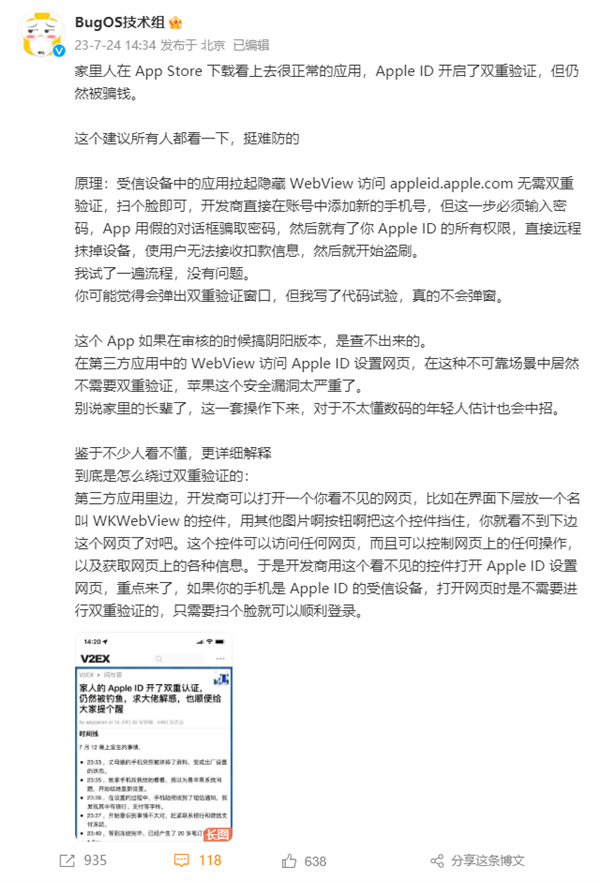 苹果iPhone曝重大漏洞:Apple ID开启双重验证仍被盗刷