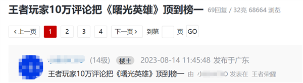 《王者荣耀》大批玩家转投《曙光英雄》 冲上iOS游戏榜第一
