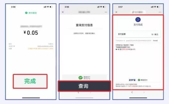 微信支付打通韩国！可直接扫Zero Pay二维码支付：覆盖全国