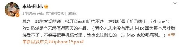 李楠:iPhone 15 Pro很多地方遥遥领先 但没人会在乎