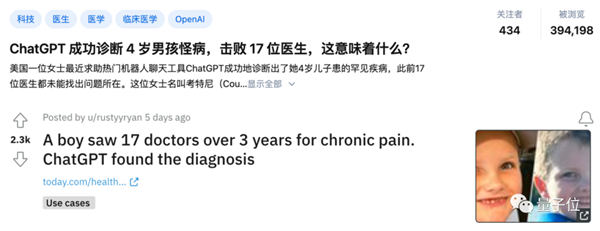 ChatGPT救命！4岁男孩3年求医17位专家无果：大模型精准揪出病因