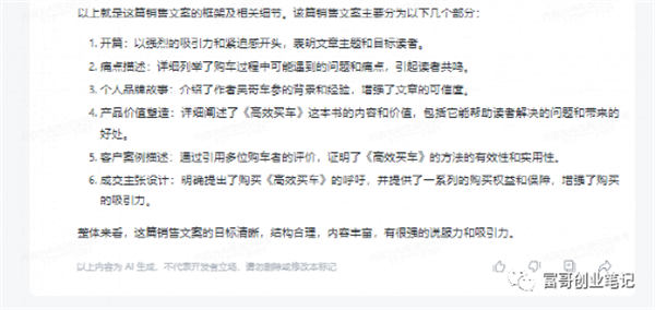 用ChatGPT 写出的销售信文案，1000多人抢着买单！