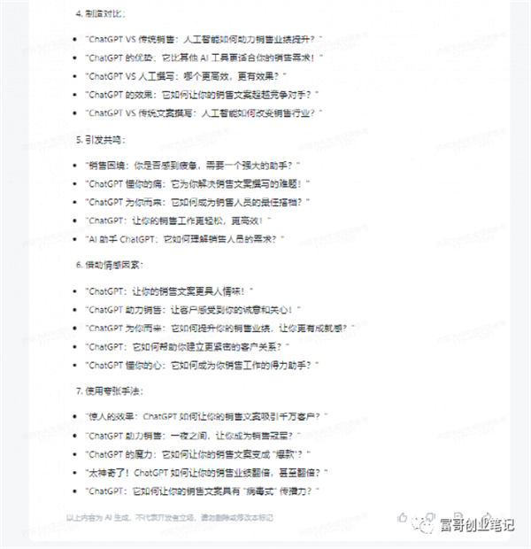 用ChatGPT 写出的销售信文案，1000多人抢着买单！