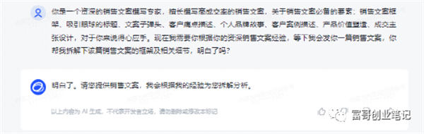 用ChatGPT 写出的销售信文案，1000多人抢着买单！