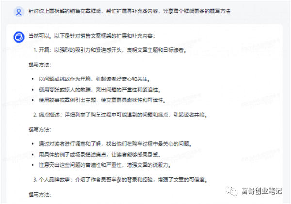 用ChatGPT 写出的销售信文案，1000多人抢着买单！