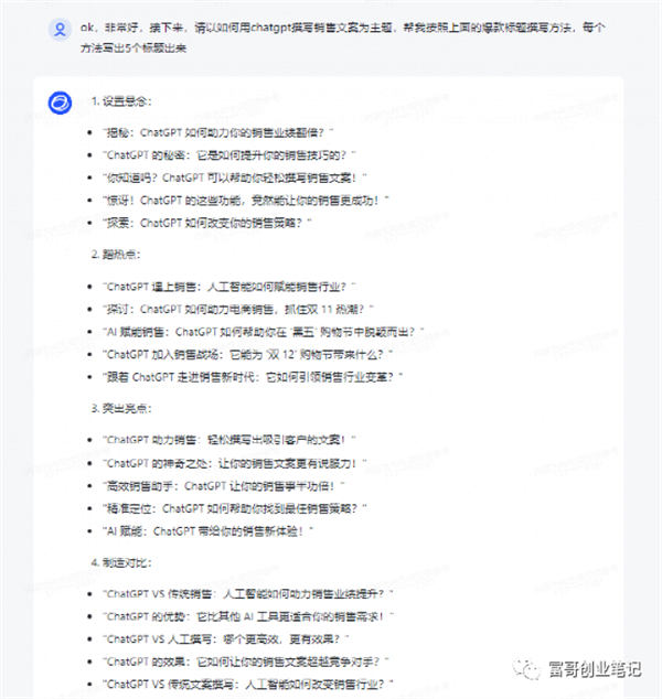 用ChatGPT 写出的销售信文案，1000多人抢着买单！