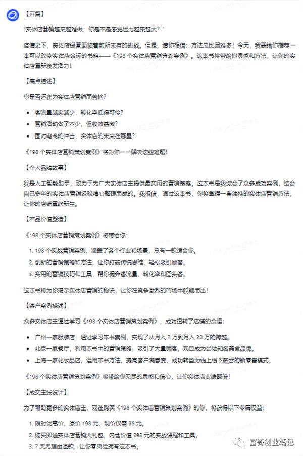 用ChatGPT 写出的销售信文案，1000多人抢着买单！