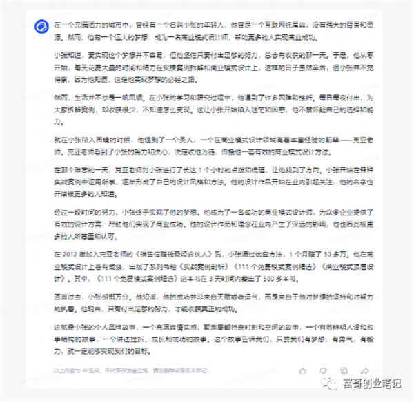用ChatGPT 写出的销售信文案，1000多人抢着买单！